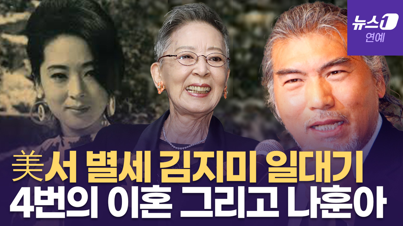 美서 쓸쓸하게 떠난 김지미의 마지막...."사랑하기 때문에 헤어진다"