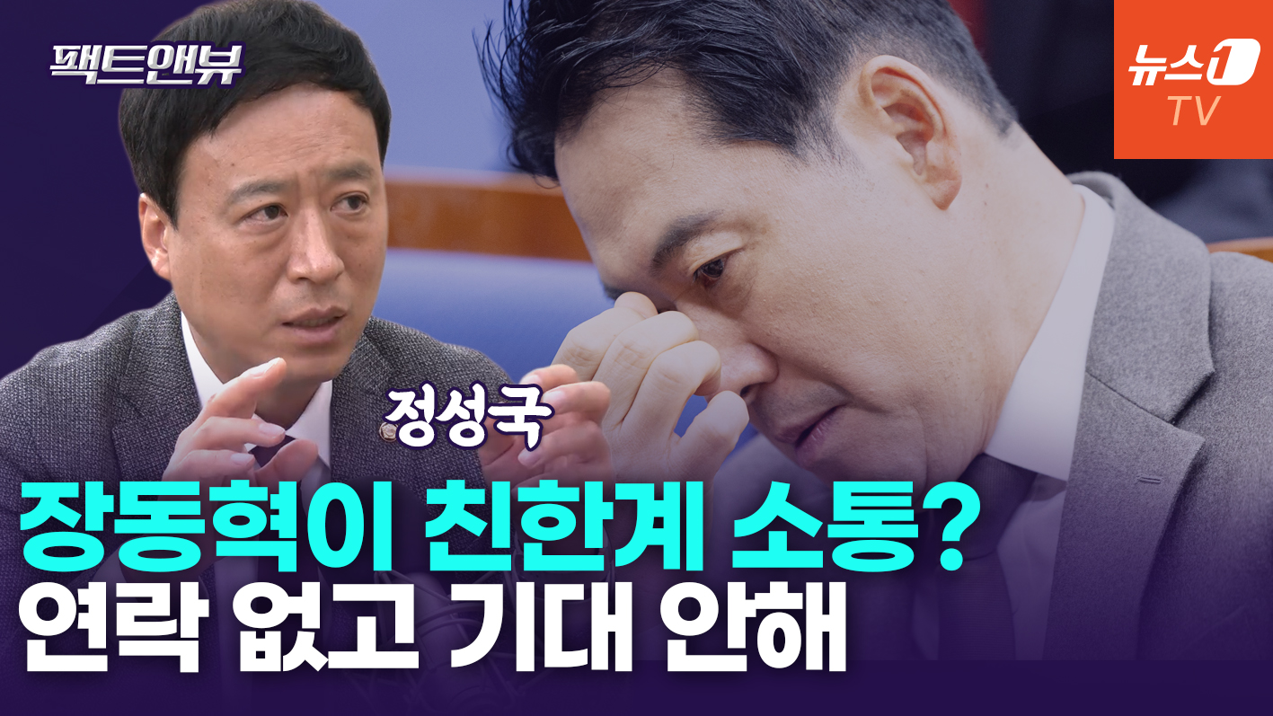 장동혁, 전세 역전 찬스마다 헛발질…리더십 의구심[팩트앤뷰 정성국]