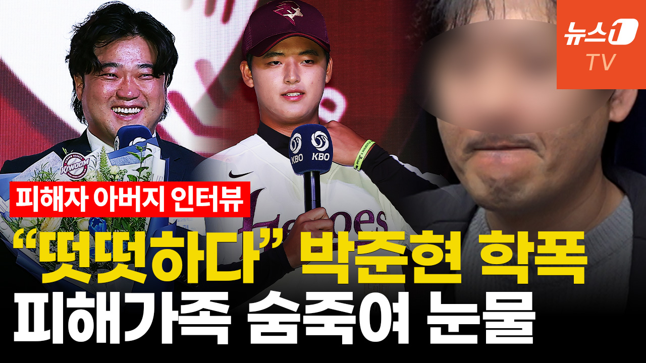 박준현 父 기뻐 울때 '학폭' 피해가족 숨죽여 눈물..."선처 생각 바뀌어"