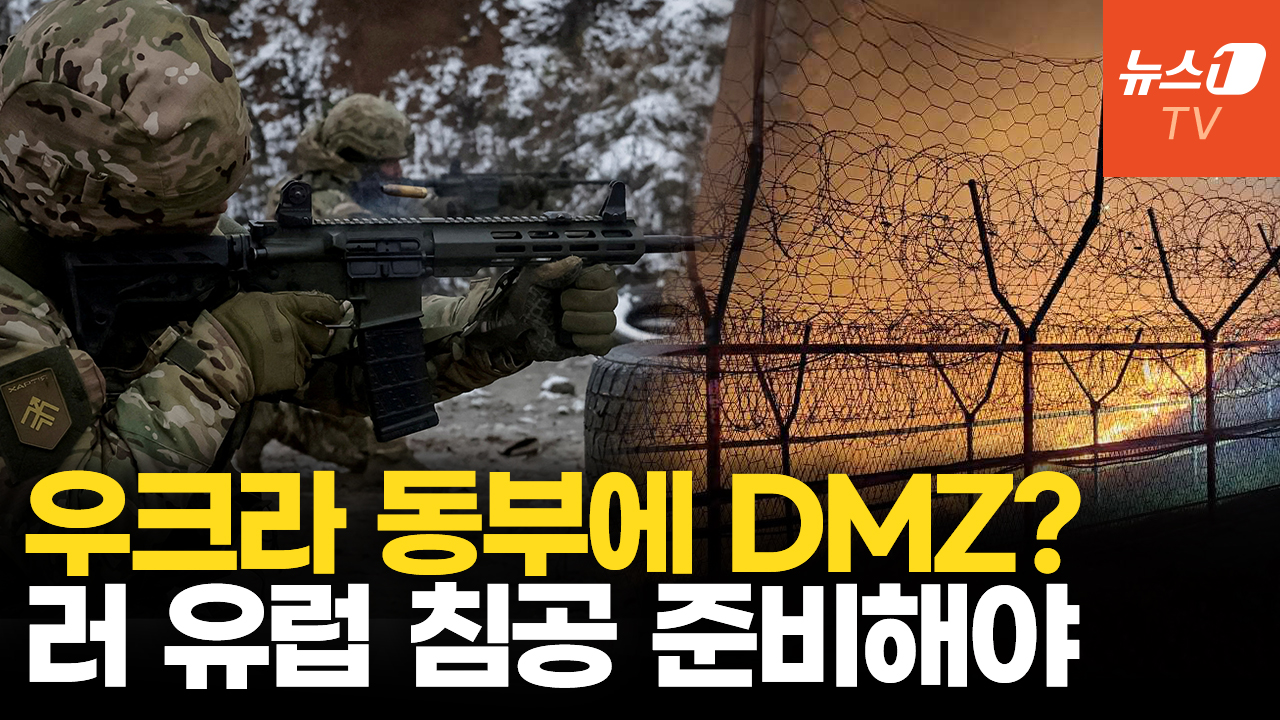 美, 우크라 동부 DMZ 구상…나토 사무총장 “러 침공 대비 재무장 해야”