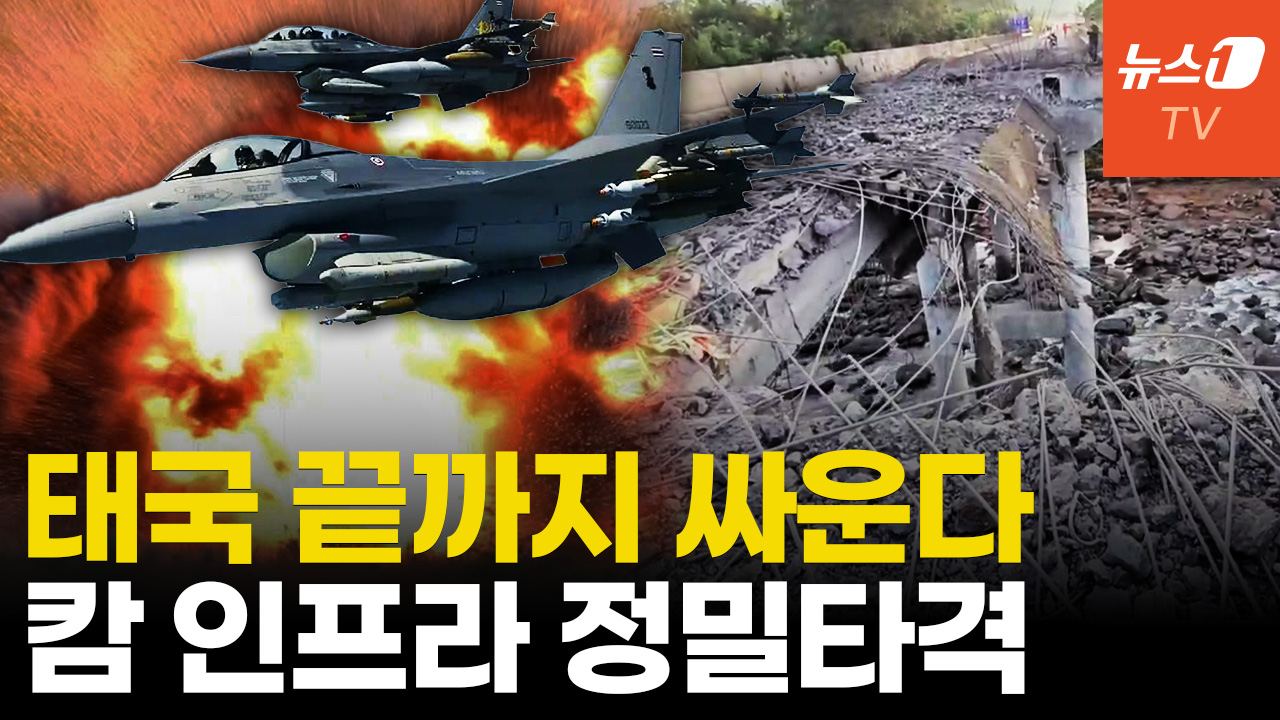 태국-캄보디아 충돌 "말리지마"...이젠 트럼프도 소용없다