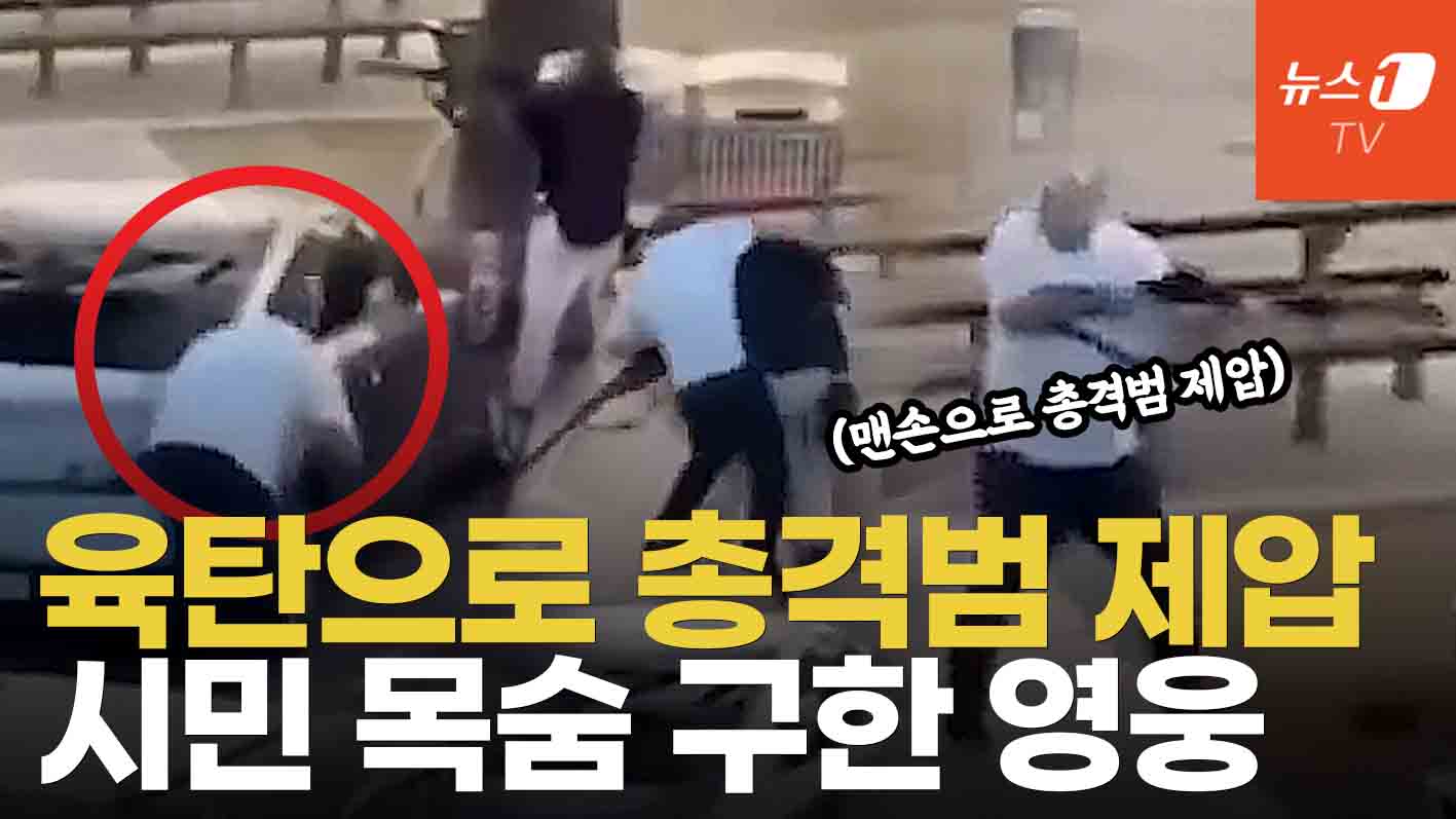 호주 총격범 육탄 제압 순간...과일가게 父子는 용감했다