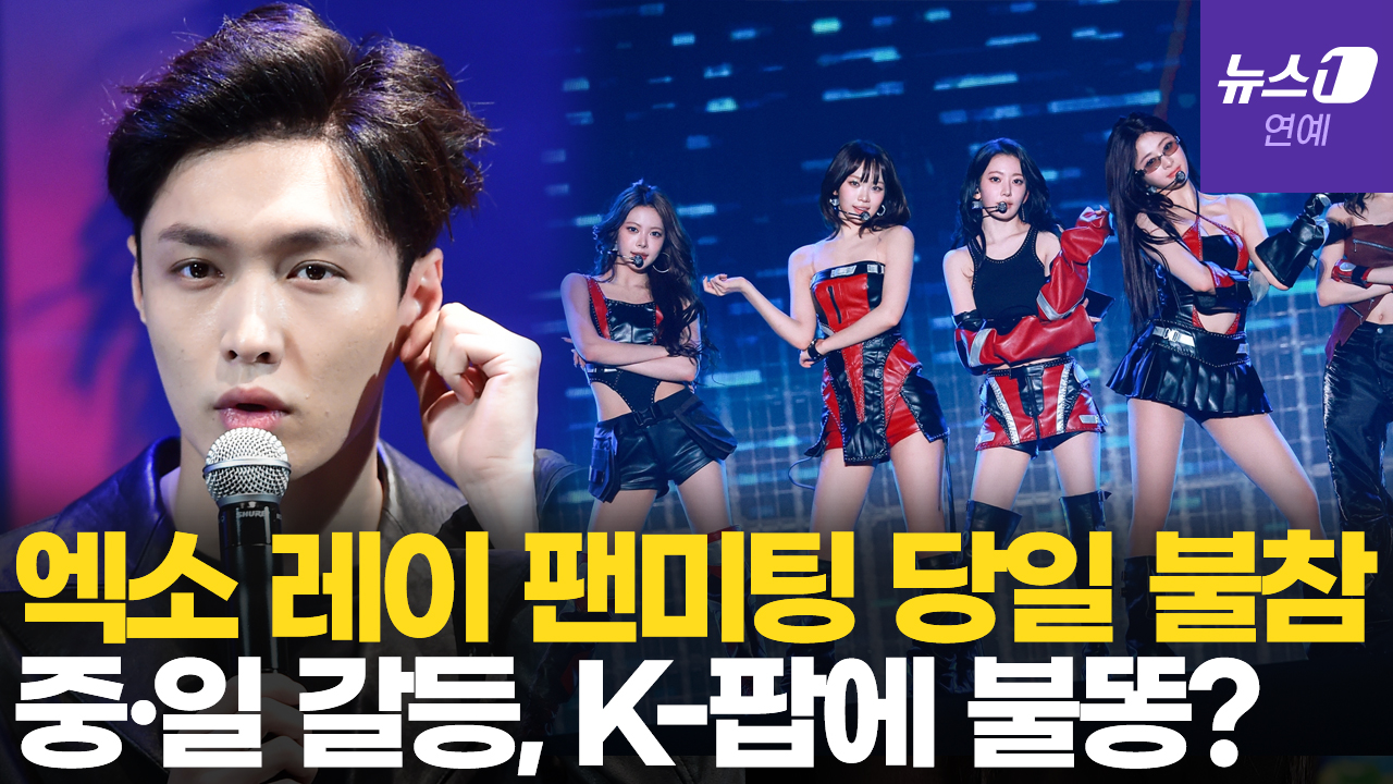 EXO레이, 팬미팅 당일 돌연 불참…중국인 멤버 활동까지 통제하는 중국?