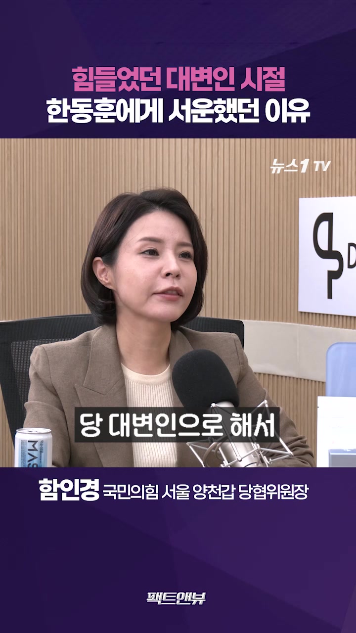 한동훈, 당의 소중한 자산이지만…현 대표와는 발언 무게 달라[팩트앤뷰 함인경]