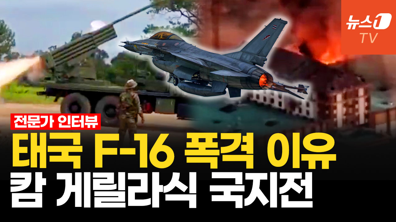 태국-캄보디아 충돌 불씨는 '스캠센터'…"이 싸움 아무도 못말려" l 현시내 교수 인터뷰