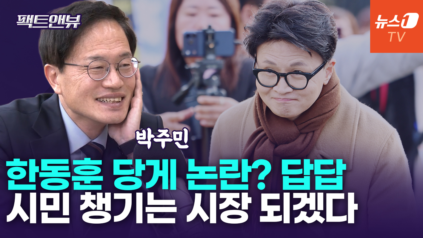 '통일교 특검' 요구하는 국민의힘? 경찰 수사가 먼저[팩트앤뷰 박주민]