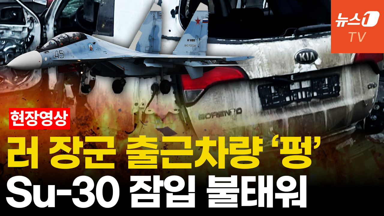우크라 비밀작전 러 뒤흔들다...장군암살·전투기 폭파