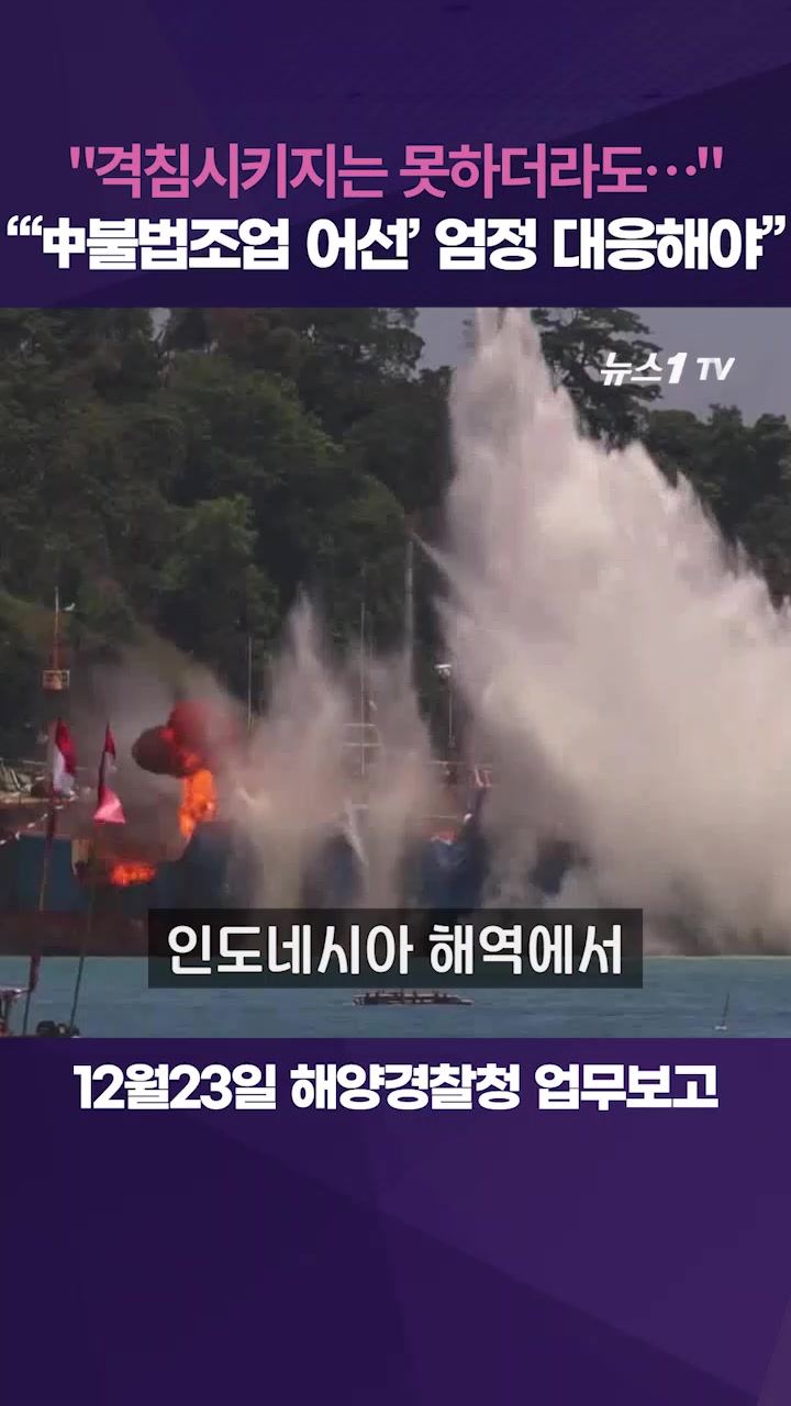 이 대통령 "중국어선 아주 못됐다…폭파는 못시키더라도"