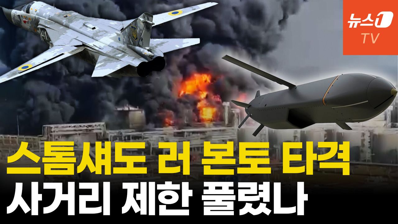 러 본토 스톰섀도로 공격...이제 모스크바 타격도 가능?