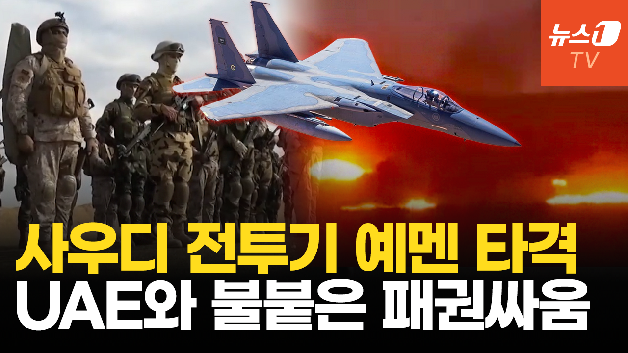 사우디, UAE 지원 반군 거점 공습…예멘에 병력 1만 5천 집결