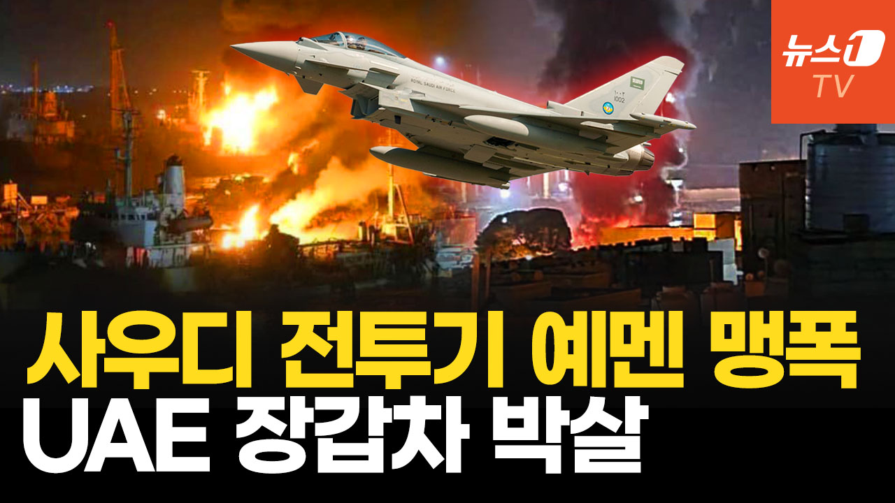 사우디, 예멘 무칼라 공습…반군 무기지원 UAE와 앙숙되나