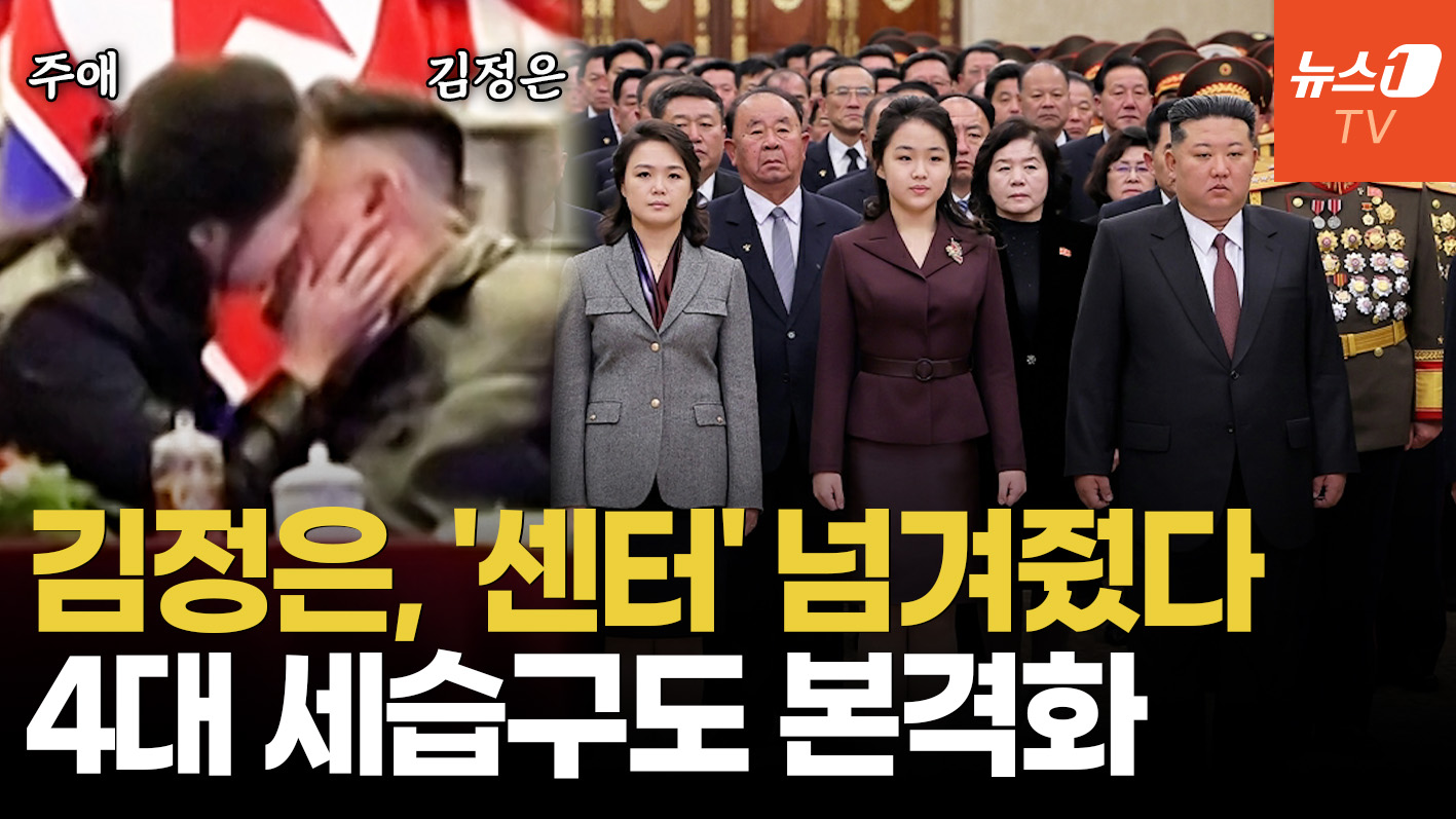 주애, 김정은에 '볼 뽀뽀' 신년참배는 '정중앙'…후계 존재감 과시