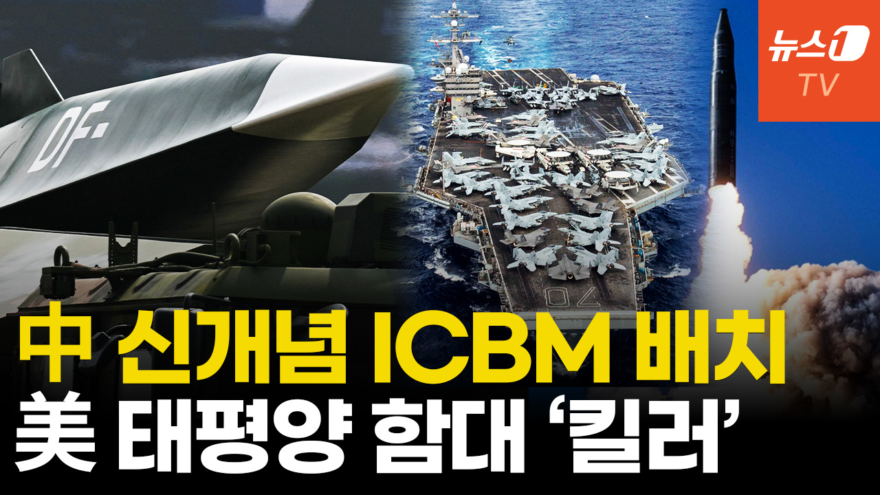美 항모 태평양 항해하다 ICBM 맞는다...中 DF-27 실전배치