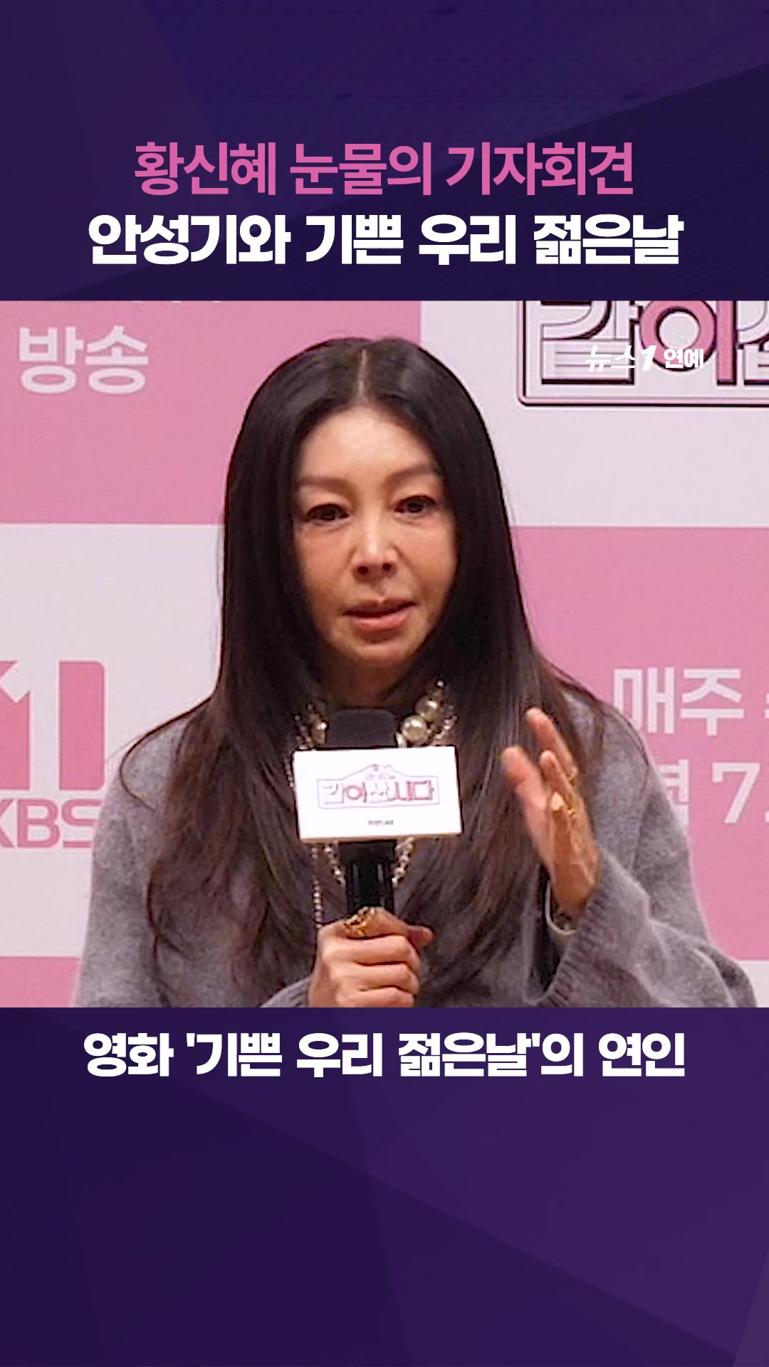 황신혜, 故 안성기 떠올리며 눈물..."내 데뷔작 함께했는데"