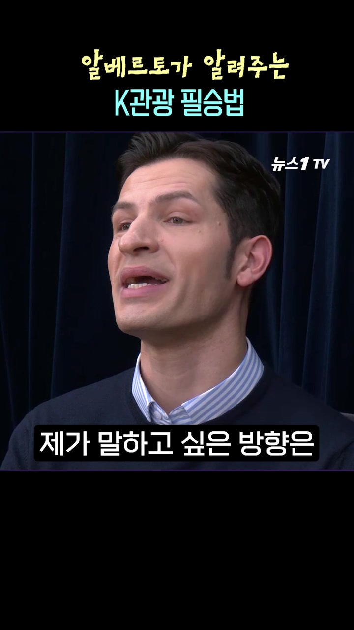 대한외국인 알베르토·독다니엘이 알려주는 K관광 필승법