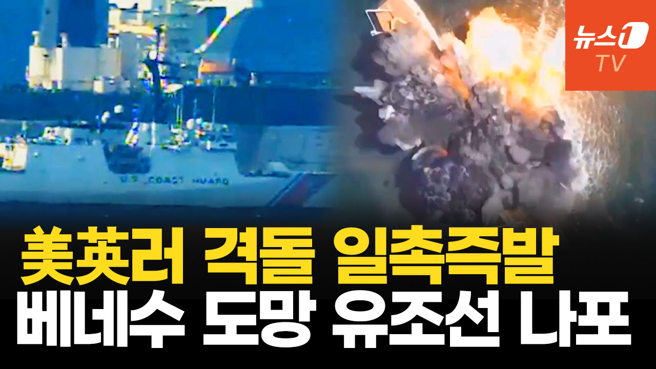 美·英 공조, 고스트라이더 출격…잠수함 따라 붙은 러 유조선 붙잡았다