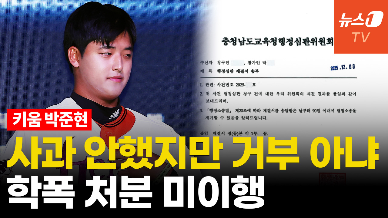 '학폭 논란' 키움 박준현, 1달 침묵 '서면사과 미이행'