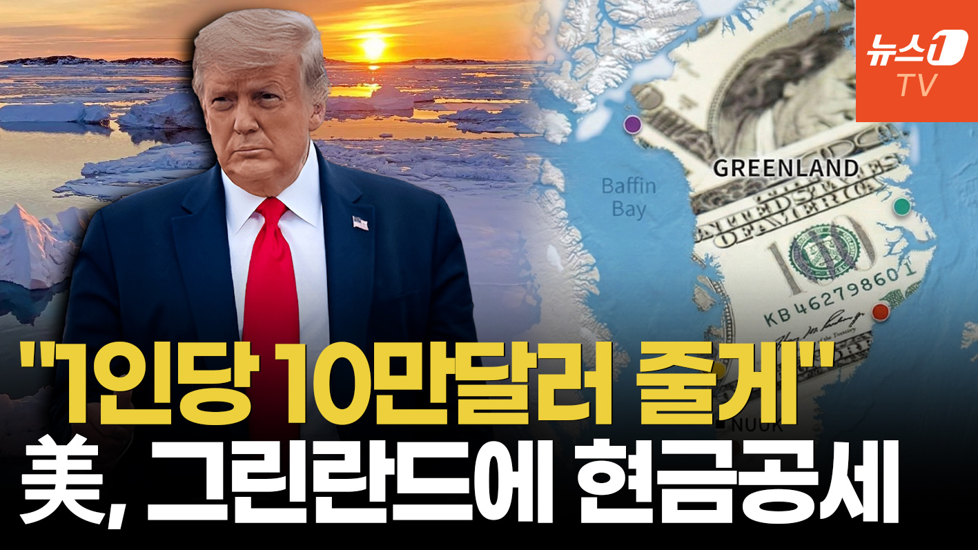 中 희토류, 러 핵잠 전부 잡는다? 트럼프가 그린란드에 목메는 이유