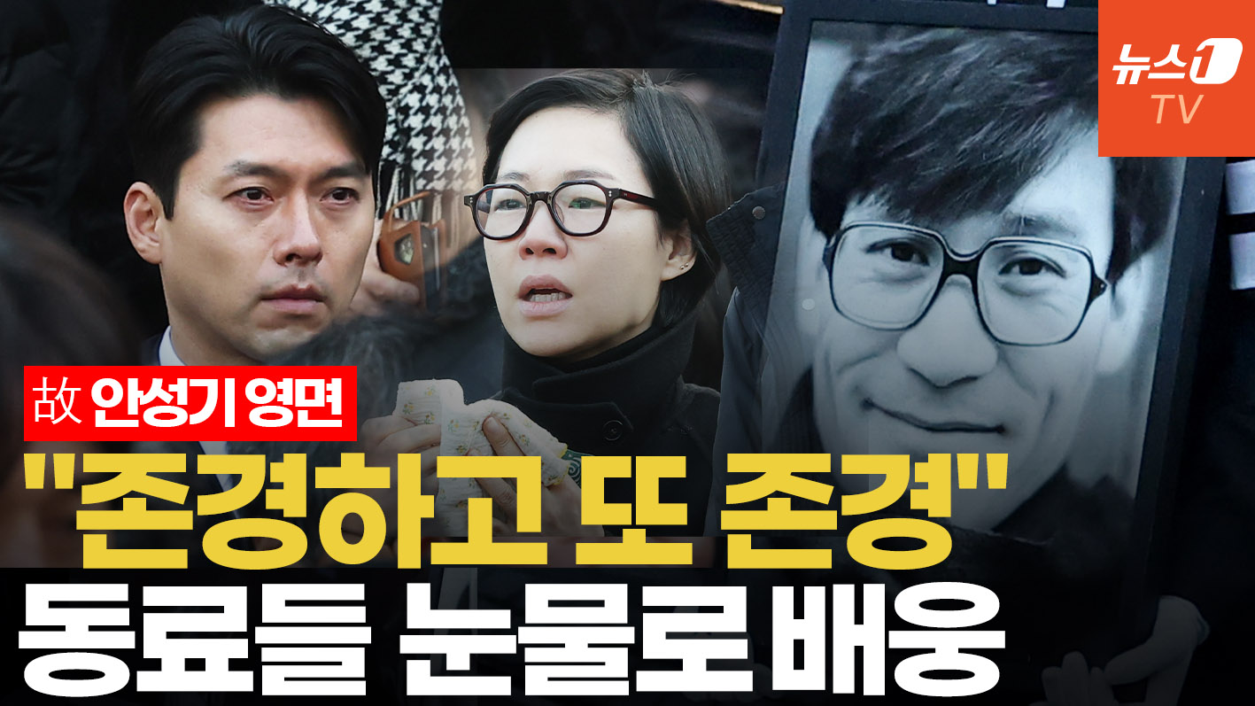 故 안성기 배웅길, 정우성 눈물의 추도사 "언제나 존경하며 진심으로..."