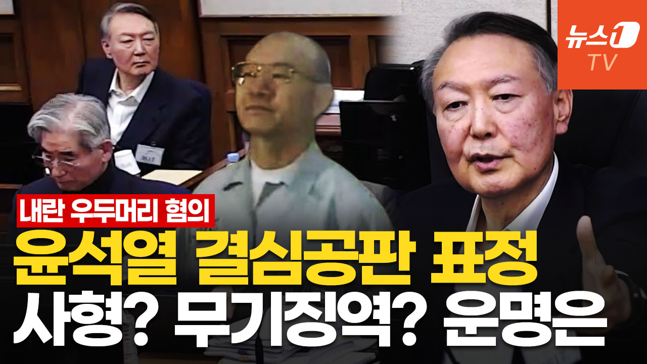 尹, 결심공판서 졸다가 '까딱' 손짓하기도…전두환 사형 받았던 417호 법정