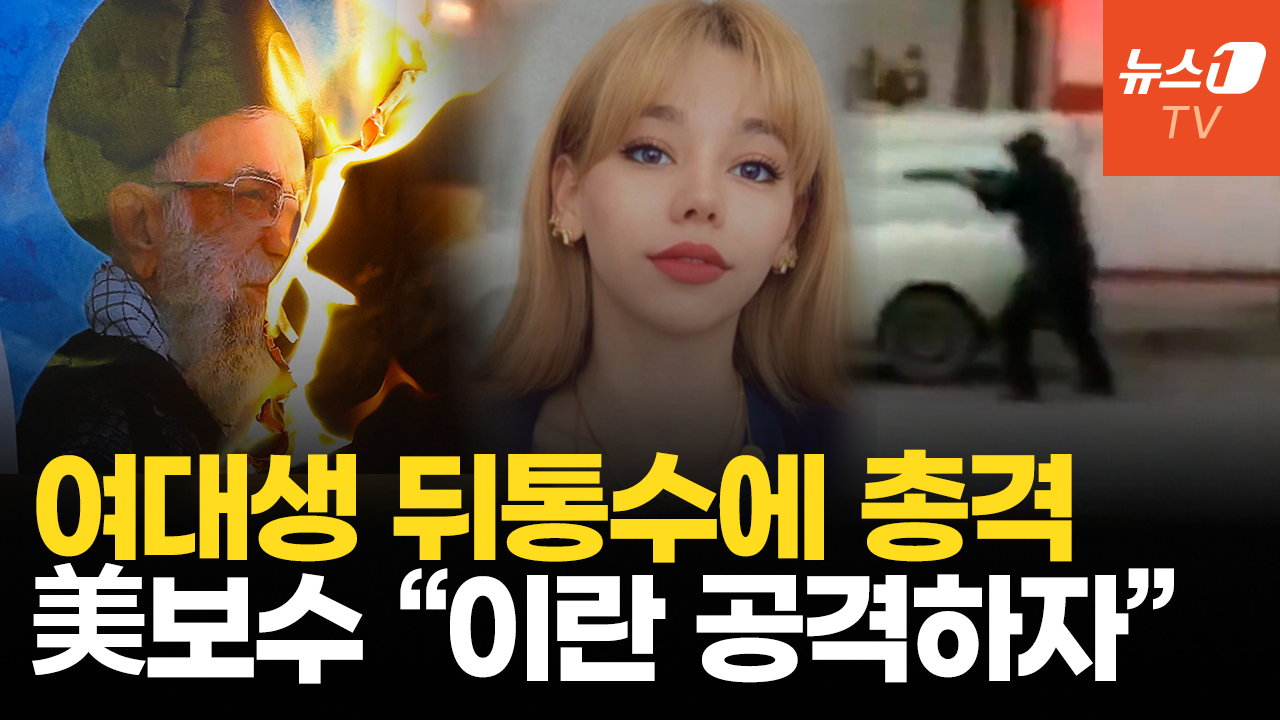 즉결처형 하듯 뒤통수에 총격…美 자국민에 "이란 즉시 떠나라"