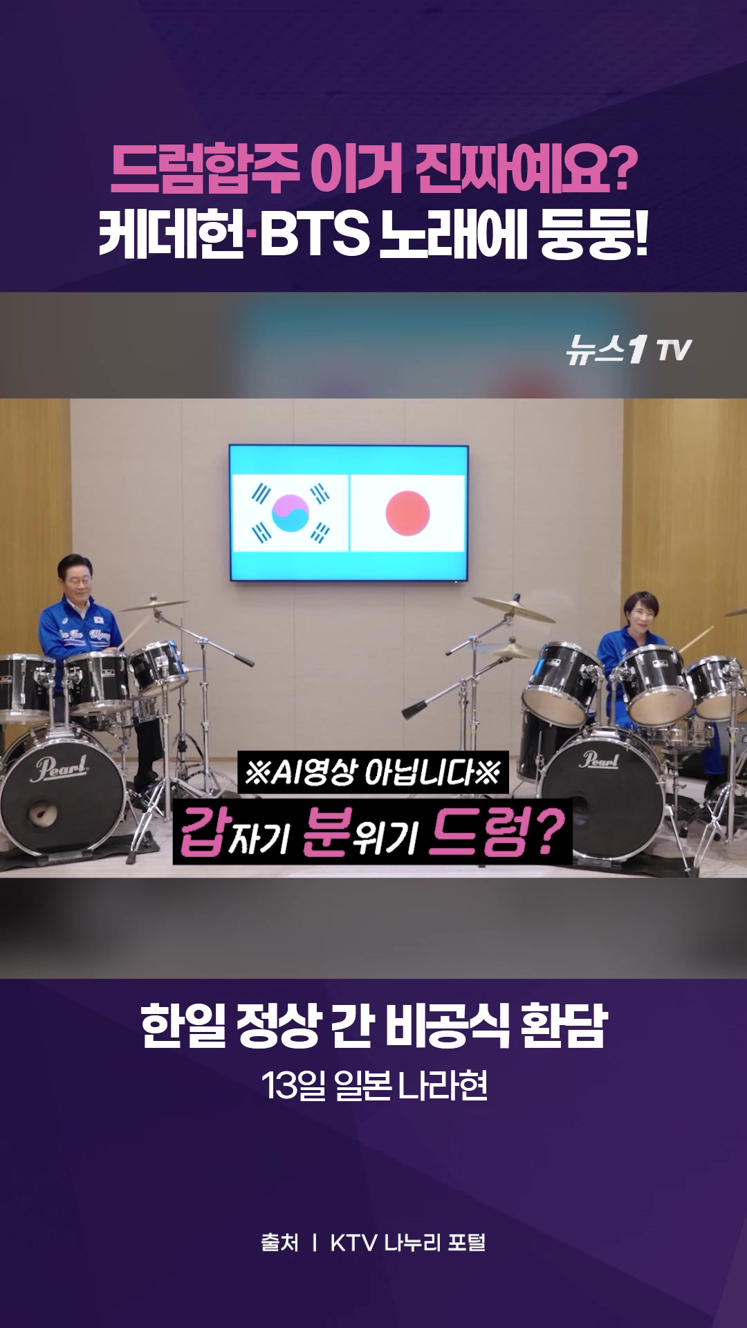 다카이치 총리의 깜짝 이벤트?…韓日 정상 코드 맞았다