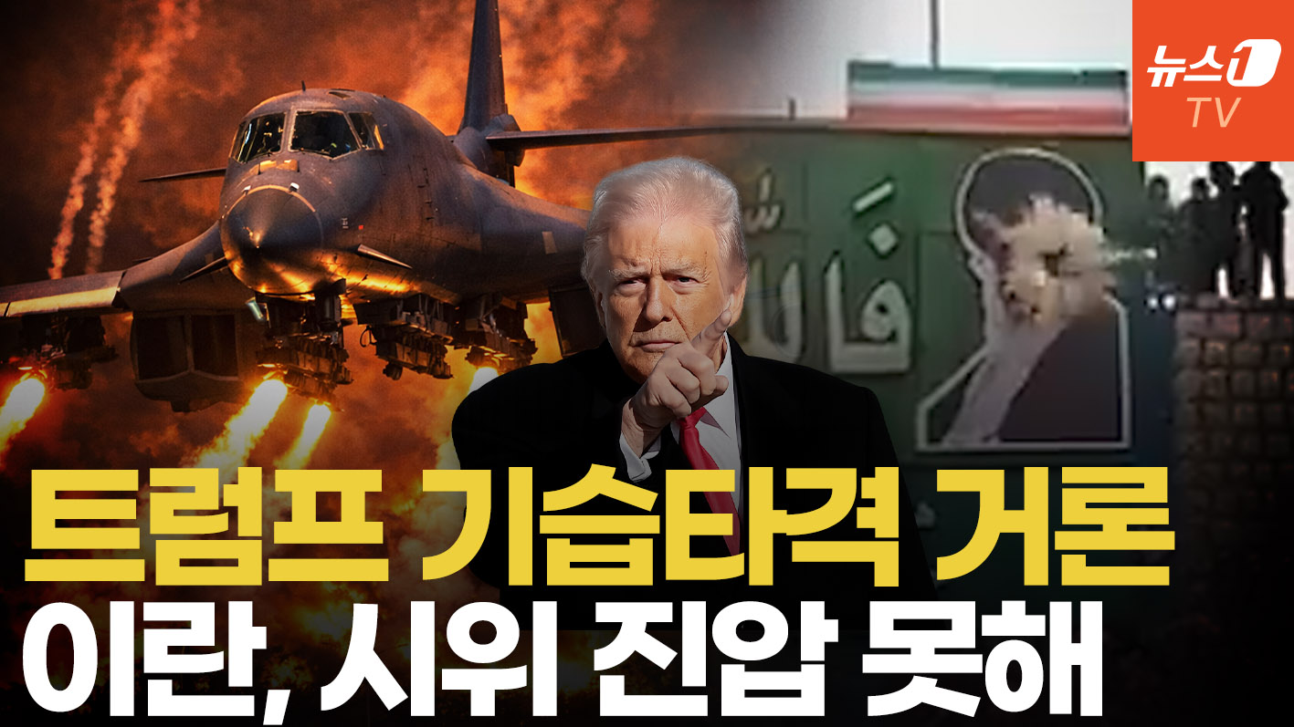 군사력 소진 이란 시위 진압 못할 것…스타링크 시위대에 무료 제공