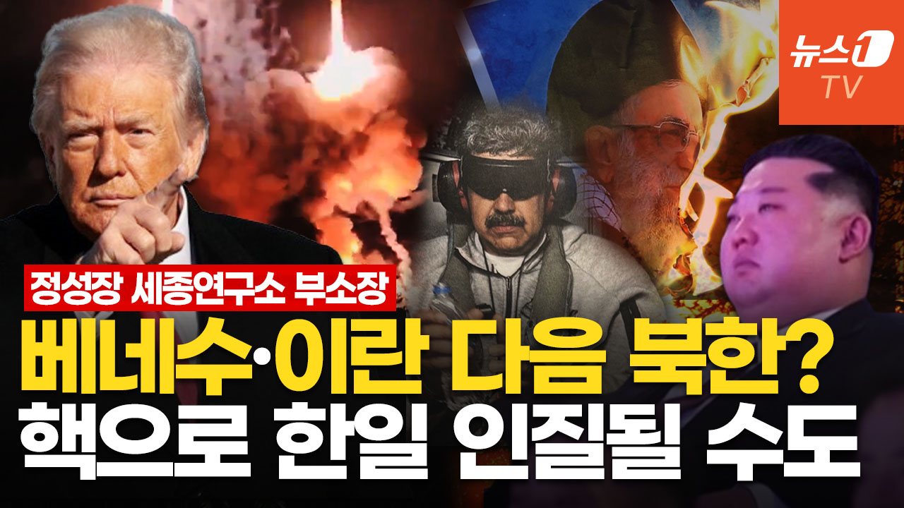 "美, 이란에 외과수술식 타격 가능성…우리도 자체 핵무장 필요"|정성장 세종연구소 부소장