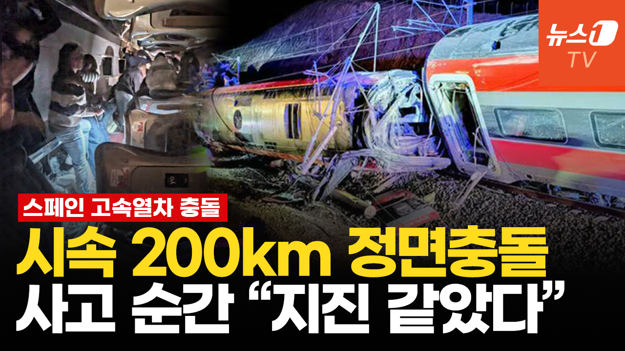 스페인 고속열차, 직선 선로에서 정면 충돌…종잇장처럼 구겨진 객차