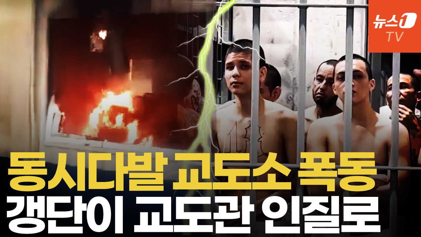 갱단, 교도소 폭동 후 경찰 무차별 공격…과테말라 '정부vs범죄조직' 정면충돌