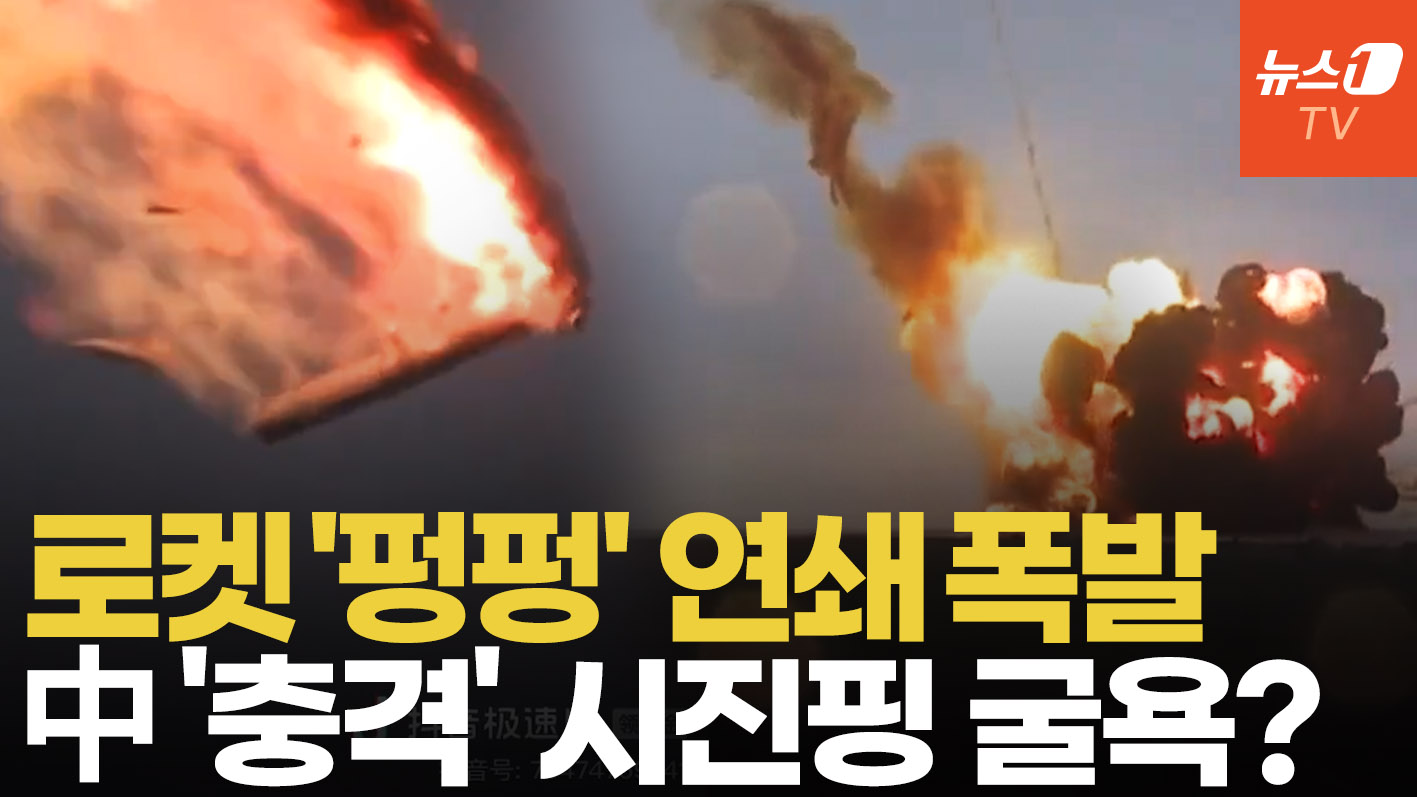 발사하자마자 '화르륵' 로켓 발사 연속 실패…우주 아닌 땅으로 떨어진 中 로켓, 이유는