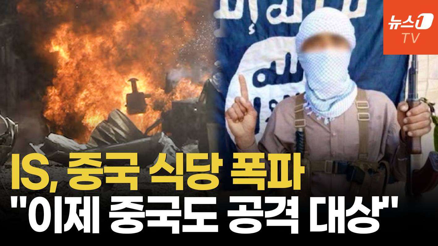 아프간 한복판서 중국인 표적 공격…IS는 왜 중국을 노렸나