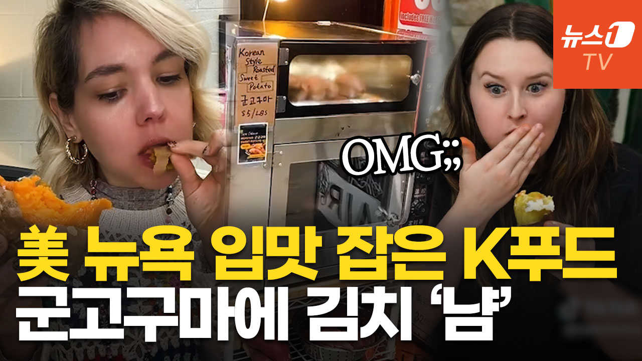 "가성비 끝판왕" 뉴욕 직장인, 점심으로 K-군고구마 먹는 이유