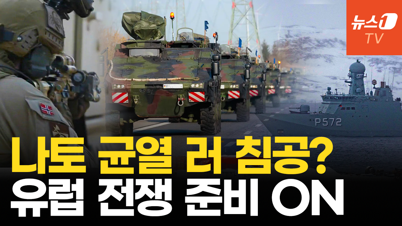 그린란드 갈등 속, 독일 러 침공 대비 '비상계획' 준비…"장비·탄약 인도 중"