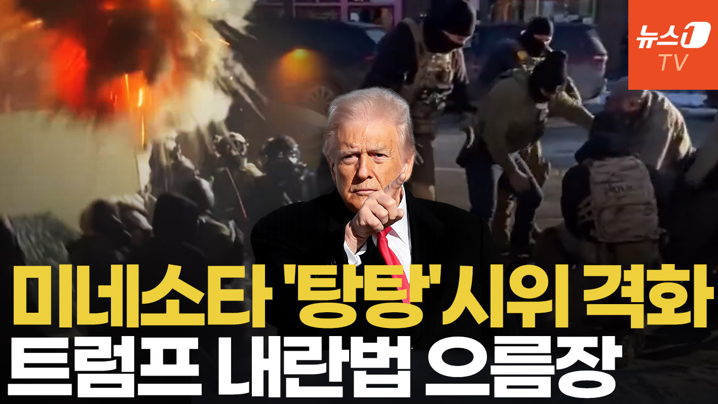 미네소타 사태 일파만파…들끓는 미국 여론