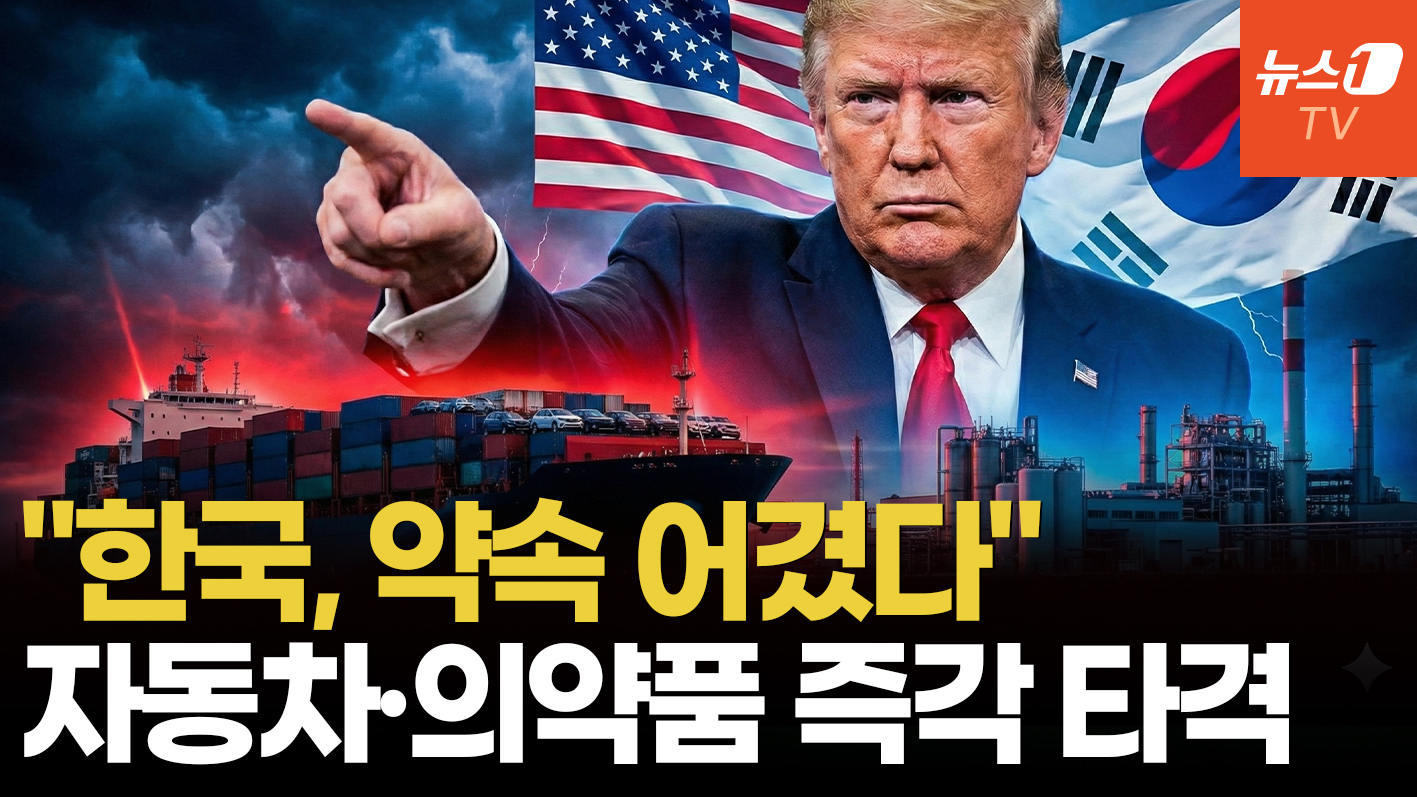 "韓국회, 거래 불이행" 분노한 트럼프, 상호관세 15→25% 즉각 인상