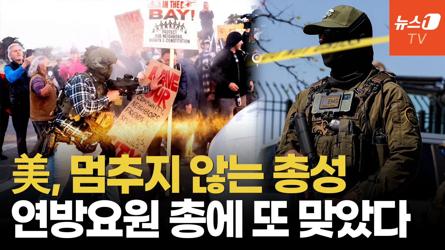 美 이민당국 또 총격…애리조나에서 국경순찰대 발포, 1명 중태