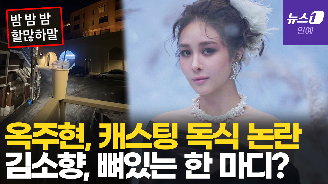 옥주현, '38회 중 23회' 캐스팅 몰아주기?…'옥장판' 논란 또 터져