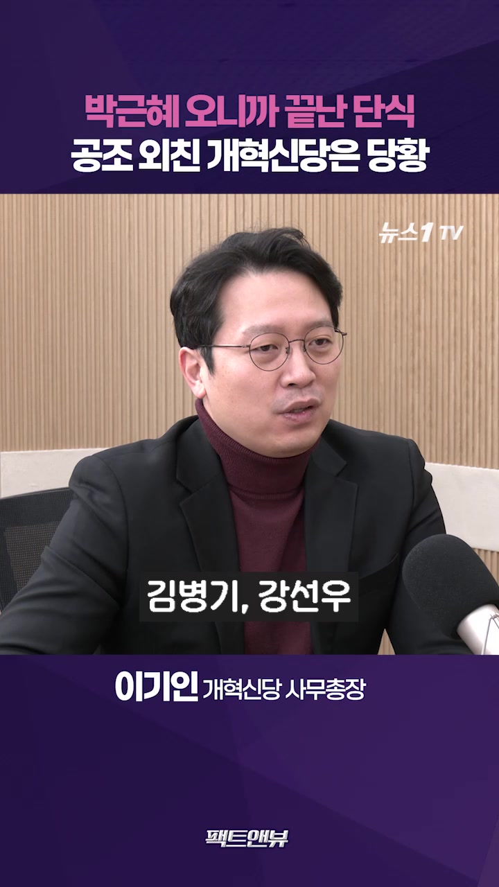 張, 朴 등장에 단식 중단…이준석, 알았다면 단식장 가지 않았을 것 [팩트앤뷰 이기인]