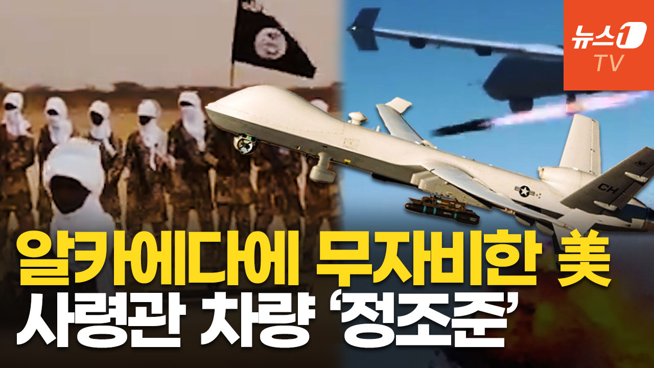 美 드론, 알카에다 사량관 탑승 차량 '핀셋 타격'…오만 인근 국경서 쾅!