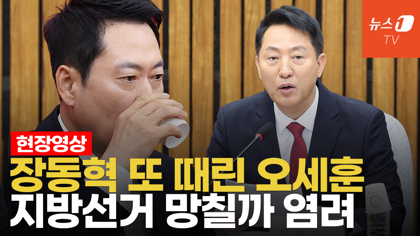 오세훈 "장동혁, 지방선거 망칠까 염려 커…속은 숯검댕이