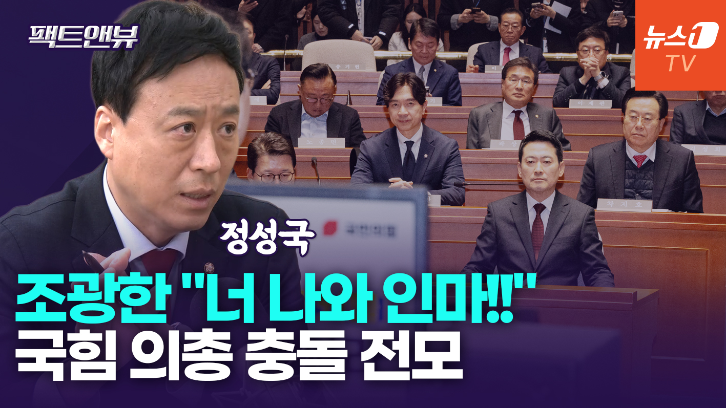 '친한계' 정성국이 말하는 조광한 '너 나와 인마' 발언 전말[팩트앤뷰]