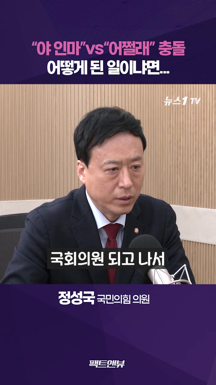 조광한 “야 인마 나와” 발언, 있을 수 없는 일[팩트앤뷰 정성국]