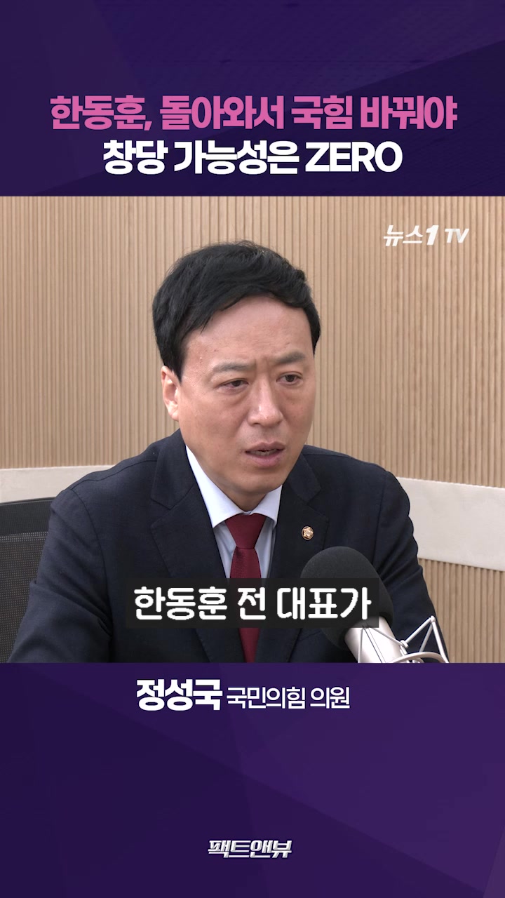 재보선 출마 권유 받는 한동훈, 국회 입성하면 벌어질 일 [팩트앤뷰 정성국]