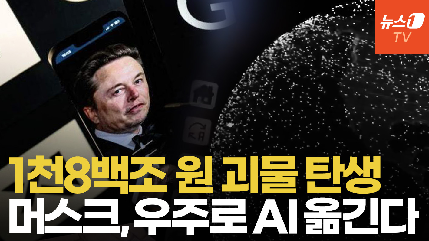 스페이스X, xAI 인수…머스크 '우주 AI 제국' 본격화