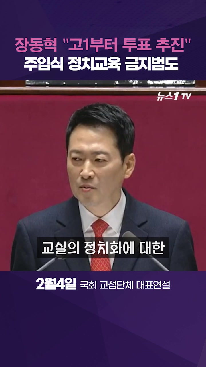 고1부터 투표 가능해질까…장동혁, 선거연령 하향 제안