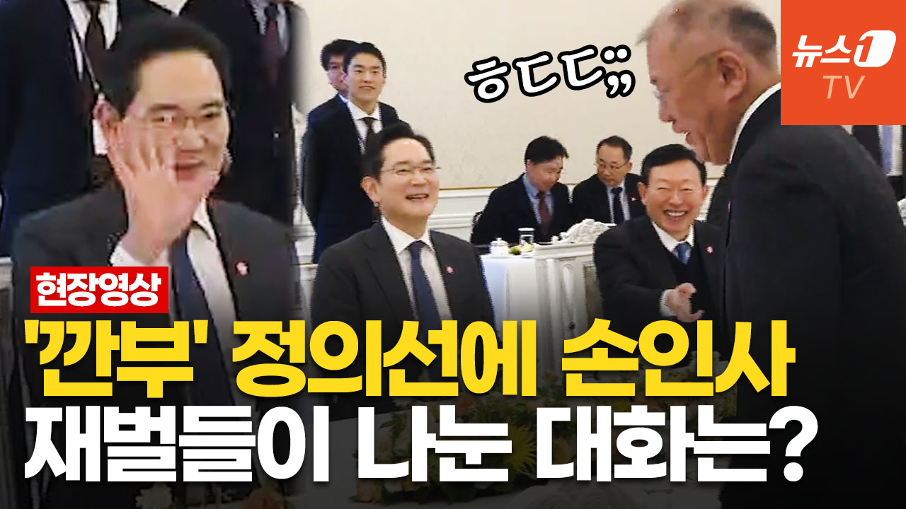 대통령 앞에서도, 재벌들 옆에서도 재드래곤 '인싸력' 만점…웃음 터진 순간들은?