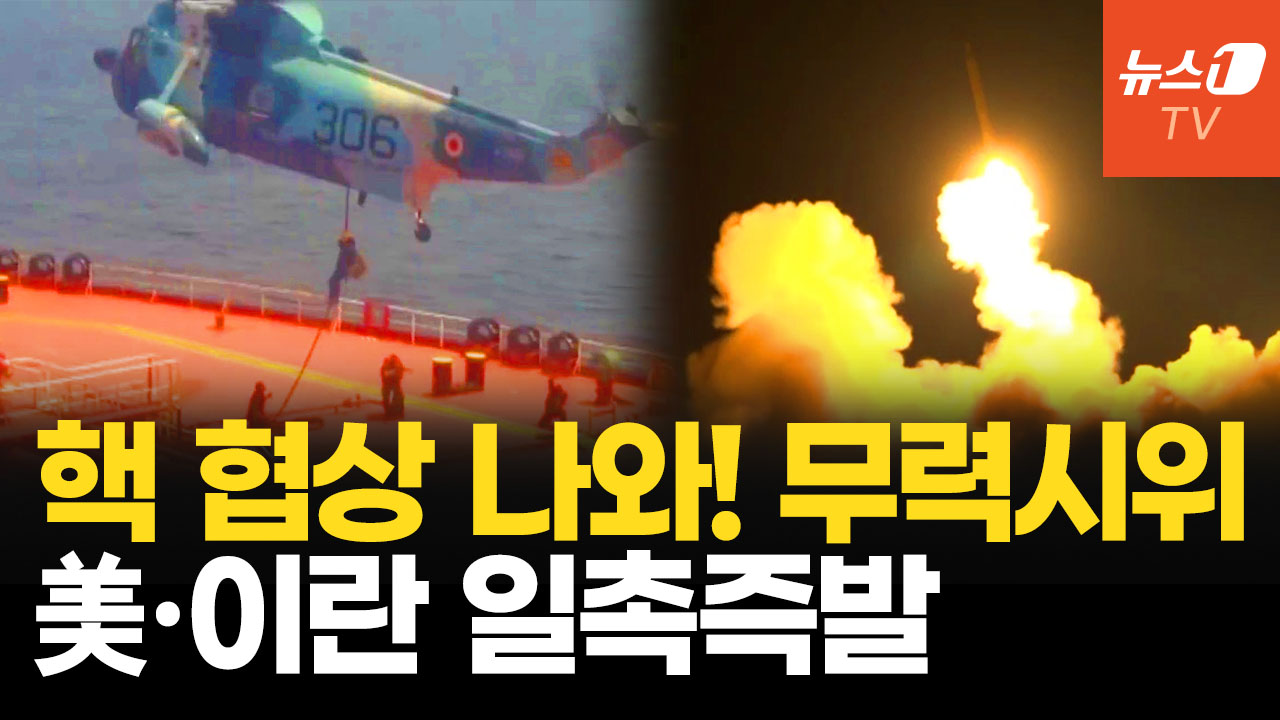 이란, 유조선 나포에 탄도미사일까지…美 핵 협상 깨지면 알지!