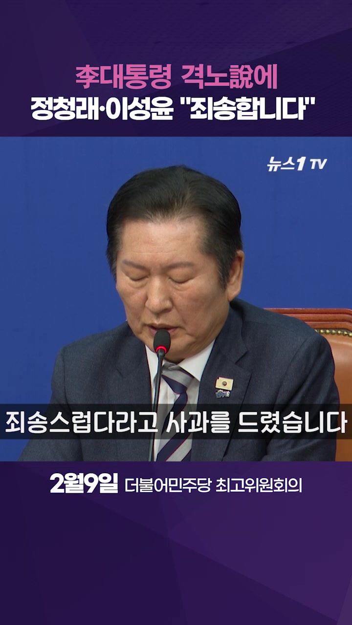 정청래·이성윤, 2차 특검 후보 추천 잡음에 "죄송합니다"