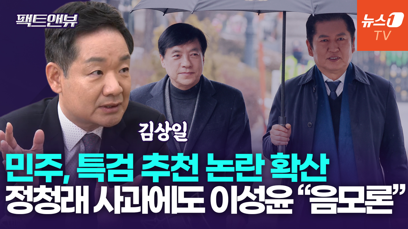 김어준, 정청래 엄호에 민주 갈등 재점화…"李에 대한 존중 없어"[팩트앤뷰]